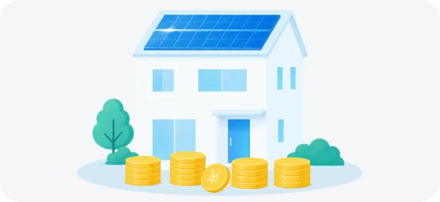 太陽光パネルを設置した住宅と補助金のイメージ